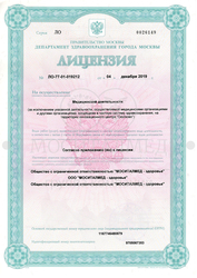Лицензия клиники Многопрофильная клиника для взрослых Моситалмед — № ЛО-77-01-019212 от 04 декабря 2019