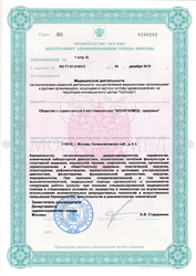 Лицензия клиники Многопрофильная клиника для взрослых Моситалмед — № ЛО-77-01-019212 от 04 декабря 2019
