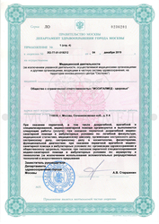 Лицензия клиники Многопрофильная клиника для взрослых Моситалмед — № ЛО-77-01-019212 от 04 декабря 2019