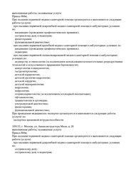 Лицензия клиники Медцентр ПреАмбула Коммунарка — — №2