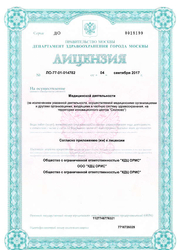 Лицензия клиники Медицинский центр Доктор Рядом на Павелецкой — № ЛО-77-01-014782 от 04 сентября 2017