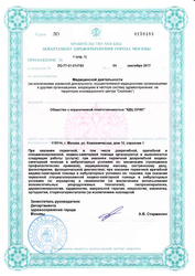 Лицензия клиники Медицинский центр Доктор Рядом на Павелецкой — № ЛО-77-01-014782 от 04 сентября 2017