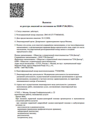 Лицензия клиники СМ-Клиника на Симферопольском бульваре — № Л041-01137-77/00368103 от 24 декабря 2020