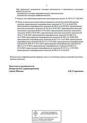 Лицензия клиники СМ-Клиника на Симферопольском бульваре — № Л041-01137-77/00368103 от 24 декабря 2020