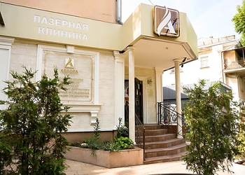 Фото клиники Аврора — №16