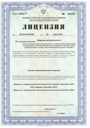 Лицензия клиники Первое слово — № ЛО-23-01-007358 от 26 июня 2014