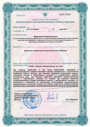 Лицензия клиники Клиника Med and Care — № ЛО-77-01-006346 от 22 июля 2013