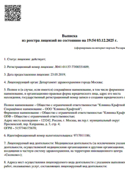 Лицензия клиники Kraftway (Крафтвэй) — № Л041-01137-77/00331609 от 23 мая 2019