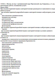 Лицензия клиники Kraftway (Крафтвэй) — № Л041-01137-77/00331609 от 23 мая 2019