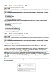 Лицензия клиники Стоматология Agami (Агами) — — №7