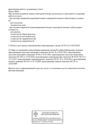 Лицензия клиники Премьер Дент — № Л041-01137-77/00368567 от 13 декабря 2017