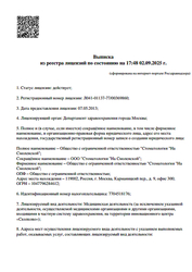 Лицензия клиники Стоматология На Смоленской — № Л041-01137-77/00369860 от 07 мая 2013