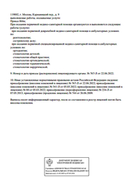 Лицензия клиники Стоматология На Смоленской — № Л041-01137-77/00369860 от 07 мая 2013