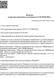 Лицензия клиники МЕДИ на Покровском — № Л041-01137-77/00339428 от 03 февраля 2020