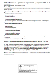 Лицензия клиники МЕДИ на Покровском — № Л041-01137-77/00339428 от 03 февраля 2020