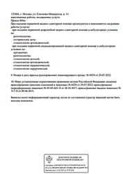 Лицензия клиники KDC Dental (КДЦ Дентал) — № Л041-01137-77/00316992 от 26 октября 2017