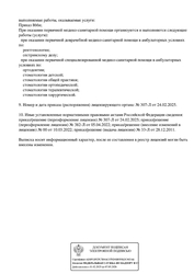 Лицензия клиники Денталия — № Л041-01137-77/00364045 от 28 декабря 2011