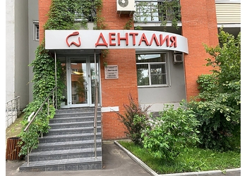 Фото клиники Денталия — №1