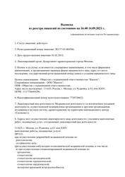 Лицензия клиники Семейная стоматологическая клиника Иденти — № ЛО-77-01-004566 от 01 февраля 2012