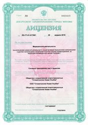 Лицензия клиники Smile-at-Once на Дмитровской — № ЛО-77-01-017963 от 25 апреля 2019