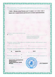 Лицензия клиники Smile-at-Once на Дмитровской — № ЛО-77-01-017963 от 25 апреля 2019