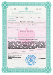 Лицензия клиники Smile-at-Once на Дмитровской — № ЛО-77-01-017963 от 25 апреля 2019