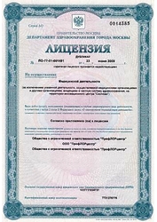 Лицензия клиники ПрофЛОРцентр — № ЛО-77-01-001481 от 23 июня 2009