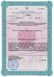 Лицензия клиники ПрофЛОРцентр — № ЛО-77-01-001481 от 23 июня 2009