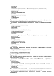 Лицензия клиники Московский Клинический Научный Центр имени А. С. Логинова на Энтузиастов (МКНЦ им.А.С.Логинова на Энтузиастов) — № ЛО-77-01-020906 от 16 декабря 2020