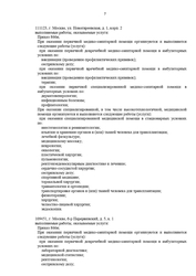 Лицензия клиники Московский Клинический Научный Центр имени А. С. Логинова на Энтузиастов (МКНЦ им.А.С.Логинова на Энтузиастов) — № ЛО-77-01-020906 от 16 декабря 2020