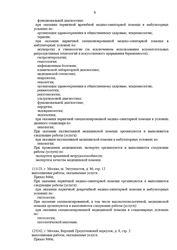 Лицензия клиники Московский Клинический Научный Центр имени А. С. Логинова на Энтузиастов (МКНЦ им.А.С.Логинова на Энтузиастов) — № ЛО-77-01-020906 от 16 декабря 2020