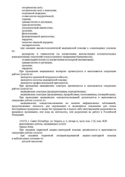 Лицензия клиники Клиника МЕДСИ на Марата — № Л041-01148-78/00563341 от 26 февраля 2020