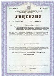 Лицензия клиники Симметрия в Краснодаре — — №2