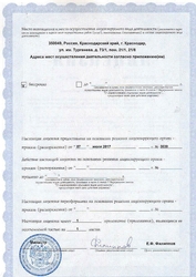 Лицензия клиники Симметрия в Краснодаре — — №4