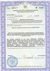 Лицензия клиники Симметрия в Краснодаре — — №5