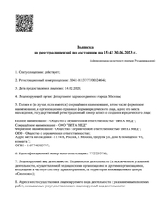 Лицензия клиники Вита Мед. Клиника на дом — № Л041-01137-77/00324646 от 14 февраля 2020