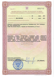 Лицензия клиники Профидент-Кор — № ЛО-50-01-001238 от 08 мая 2007