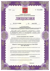 Лицензия клиники Скандинавия, Отделение Литейное — № ЛО-78-01-010986 от 22 июля 2020