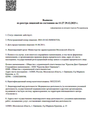 Лицензия клиники Креатив Дент Одинцово — № Л041-01162-50/00367526 от 01 июня 2011