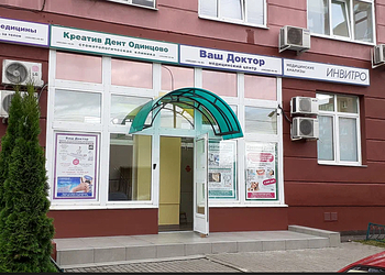 Фото клиники Креатив Дент Одинцово — №1