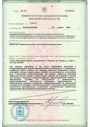 Лицензия клиники Экстродент Пушкино ул. Чехова — — №1
