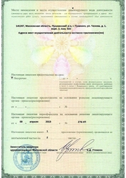 Лицензия клиники Экстродент Пушкино ул. Чехова — — №2