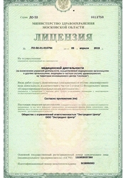 Лицензия клиники Экстродент Пушкино ул. Чехова — — №3