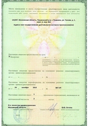Лицензия клиники Экстродент Пушкино ул. Чехова — — №4