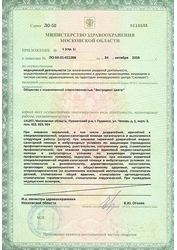 Лицензия клиники Экстродент Пушкино ул. Чехова — — №5