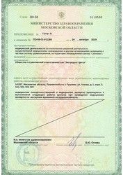 Лицензия клиники Экстродент Пушкино ул. Чехова — — №6