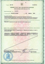 Лицензия клиники Экстродент Пушкино ул. Чехова — — №8