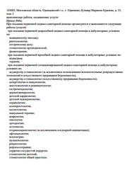 Лицензия клиники Альтамед-С на бульваре Маршала Крылова — № Л041-01162-50/00349801 от 04 сентября 2020