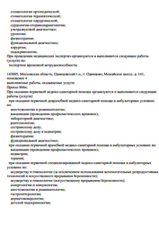 Лицензия клиники Альтамед-С на бульваре Маршала Крылова — № Л041-01162-50/00349801 от 04 сентября 2020