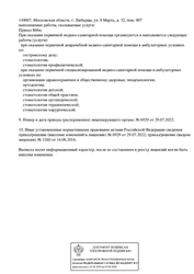 Лицензия клиники Клиника Вашего Стоматолога — № Л041-01162-50/00306783 от 14 июня 2016